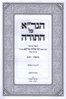 HaGra Al HaTorah 2 Volume Set - הגר"א על התורה 2 כרכים