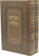 HaGra Al HaTorah 2 Volume Set - הגר"א על התורה 2 כרכים
