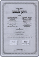 Ketzos HaChoshen Nesivos HaMishpat Al Shulchan Aruch Choshen Mishpat 2 Volume Set - קצות החושן נתיבות המשפט על שלחן ערוך חושן משפט