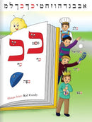 More Alef Beis Adventures With Ziggawat (Revised & Expanded)