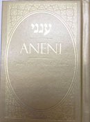 Aneni Hebrew-English Simcha Edition - Pocket Size
