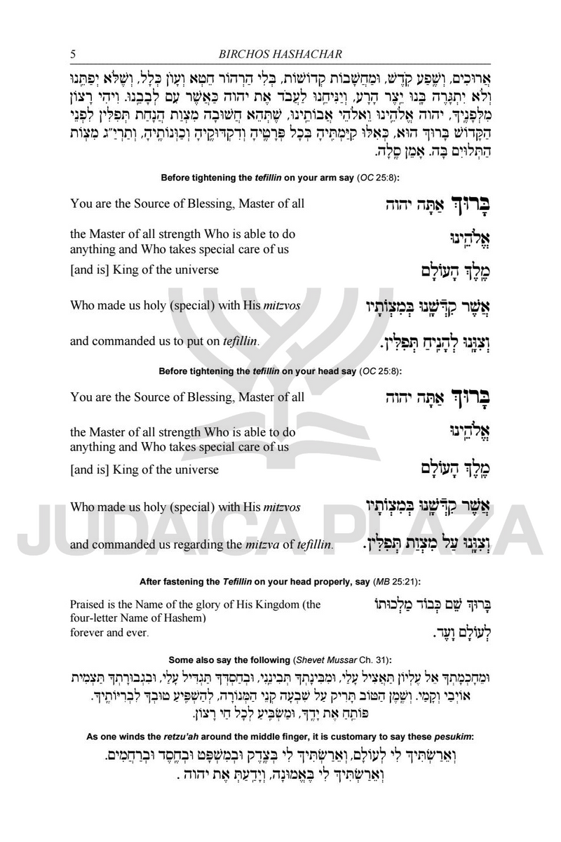 Pathway To Prayer Siddur - Weekday