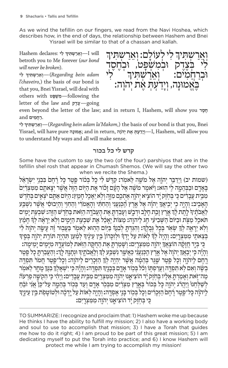 The Feigenbaum Siddur for Weekdays