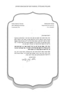 Ka'asher Tziva Hashem