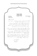 Ka'asher Tziva Hashem