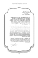 Ka'asher Tziva Hashem