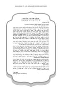 Ka'asher Tziva Hashem