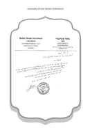 Ka'asher Tziva Hashem