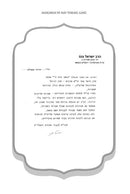 Ka'asher Tziva Hashem