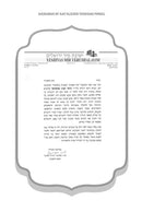 Ka'asher Tziva Hashem