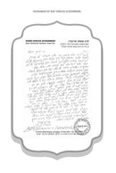 Ka'asher Tziva Hashem