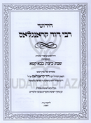 Chidushei R' Dovid Kronglass - חידושי רבי דוד קראנגלאס