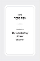 The Elucidated Tomer Devorah - Volume 2