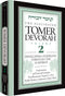 The Elucidated Tomer Devorah - Volume 2