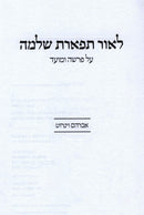 L'Ohr Tiferes Shlomo - לאור תפארת שלמה