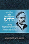 Osaf Kisvei Rav Hirsch Volume 5 - אוסף הרב שמשון רפאל הירש כרך ה