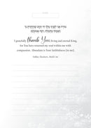 The Jewish Gratitude Journal