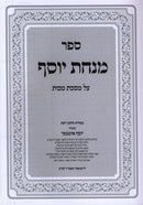 Sefer Minchas Yosef Al Maseches Makkos - ספר מנחת יוסף על מסכת מכות