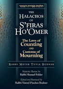 The Halachos of S'firas Ho'Omeer