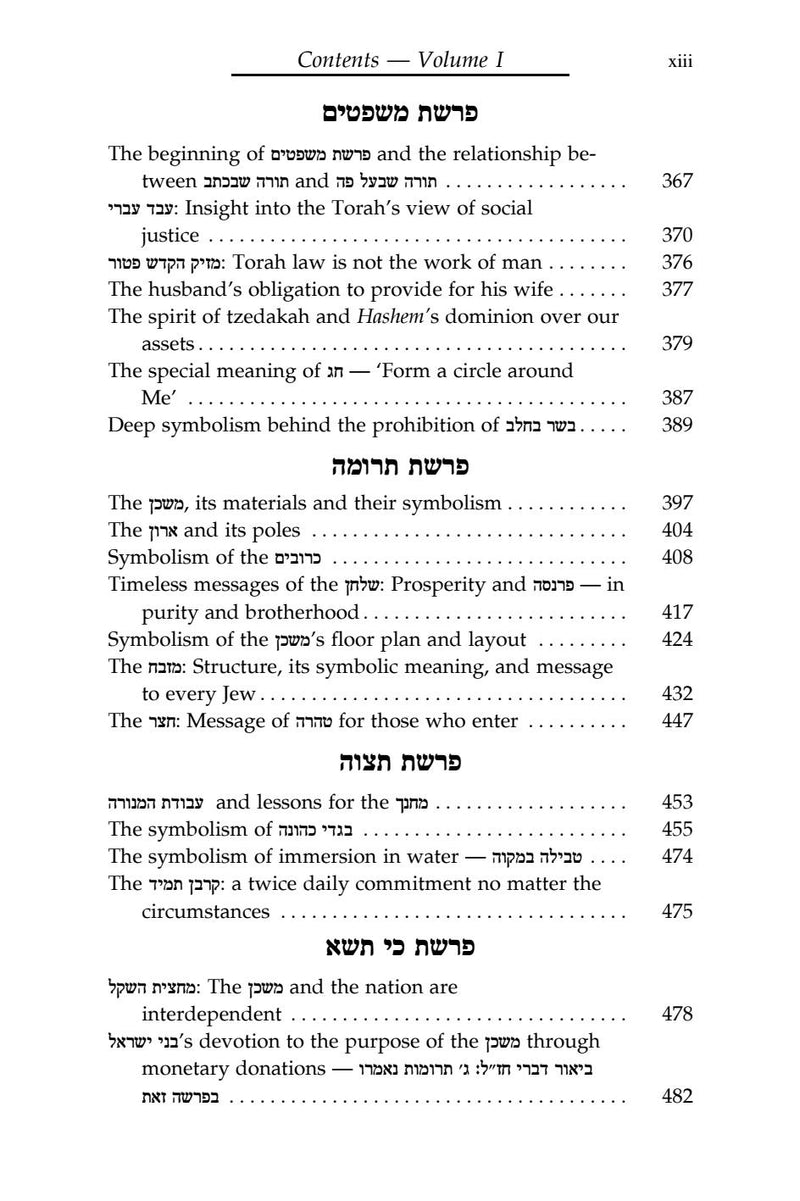 Treasures from the Hirsch Chumash - 2 Volume Set