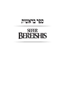 Treasures from the Hirsch Chumash - 2 Volume Set