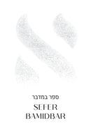 Emunah in the Parsha
