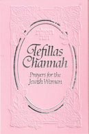 Tefillas Channah: Prayer For The Jewish Woman