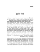Shachar Sof HaLayla - שחר סוך הלילה