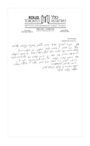 The Feigenbaum Siddur for Shabbos