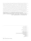 The Torah of Tomorrow: OneSong