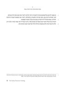 The Torah of Tomorrow: OneSong