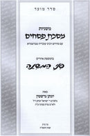 Pinei HaMishnah Al Mishnayos Maseches Pesachim - פני המשנה על משניות מסכת פסחים