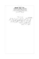 Noam Hashem