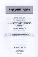 Sefer Yeshayah Im HaRav Shimshon Raphael Hirsch - ספר ישעיהו עם הרב שמשון רפאל הירש