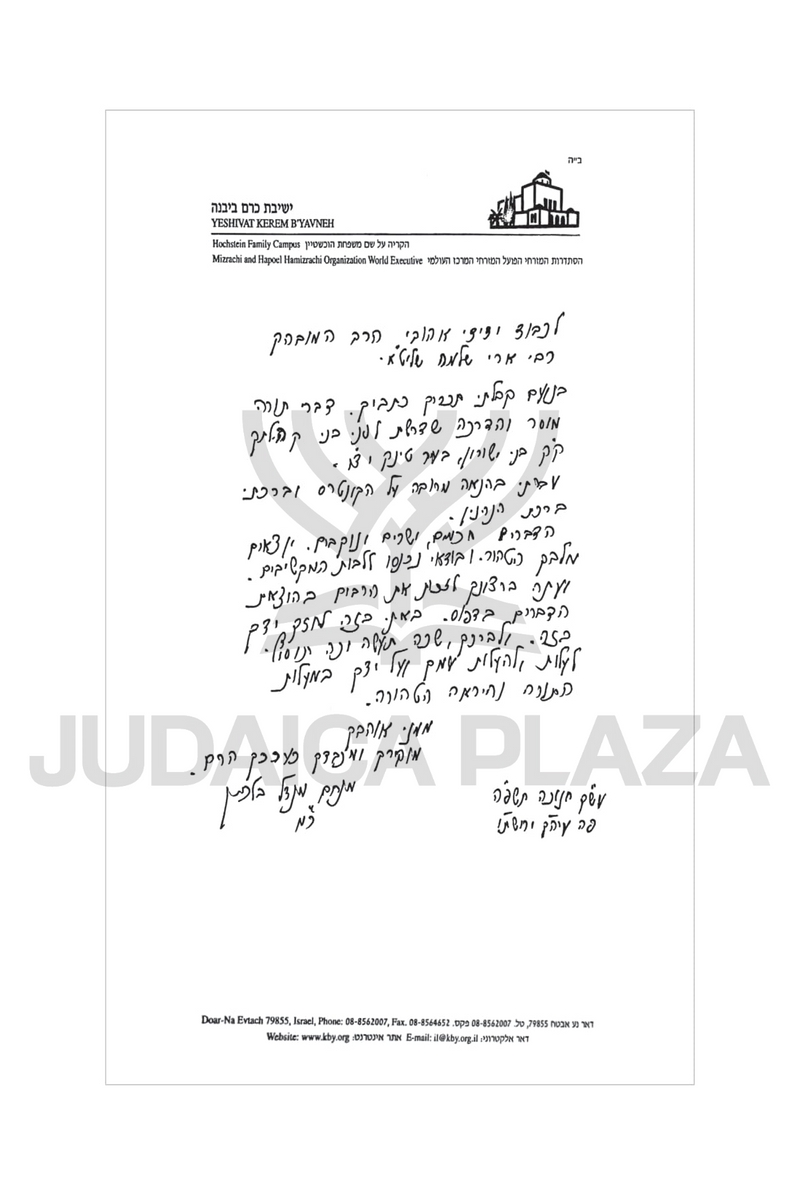 Parashah with Passion