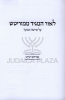 L'Ohr HaMaggid Mimezritch - לאור המגיד ממזריטש