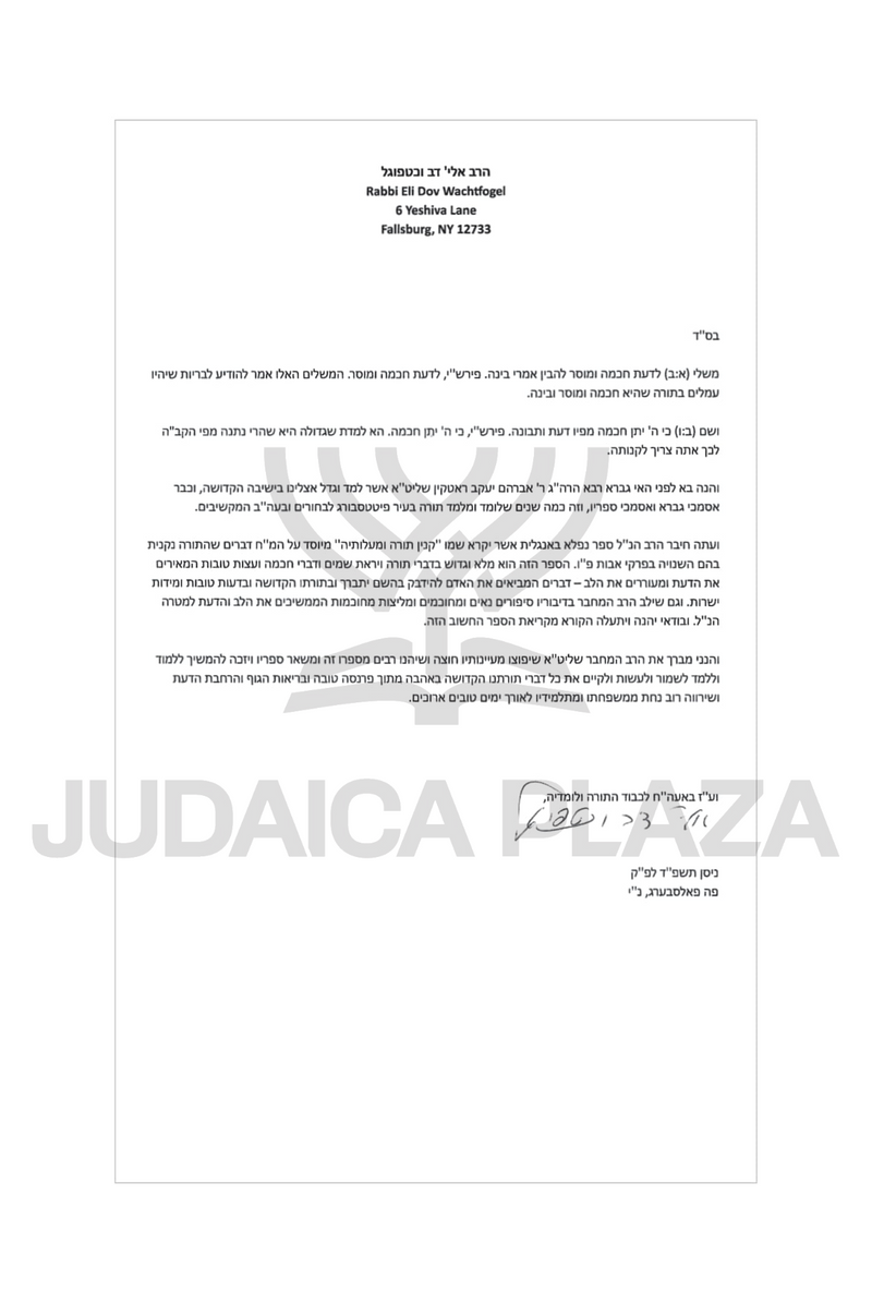 Acquiring Torah and its Virtues