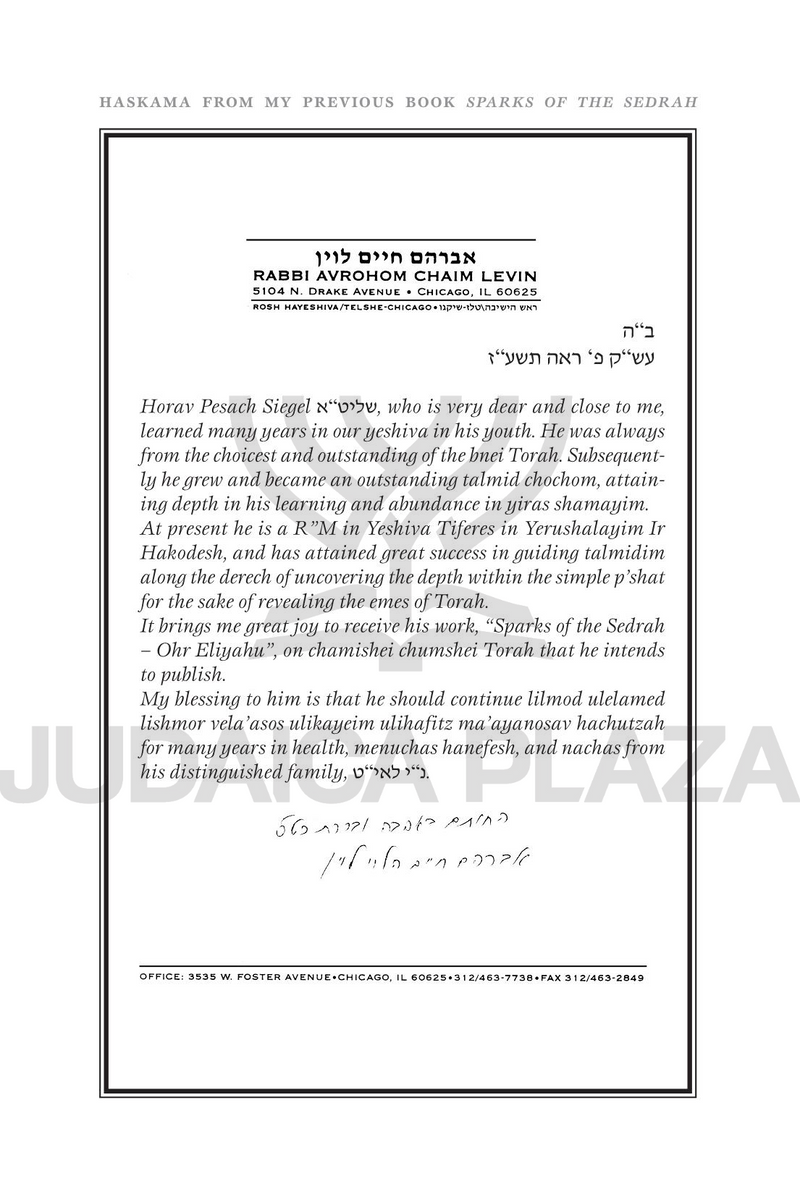 A Shtikel on the Sedrah