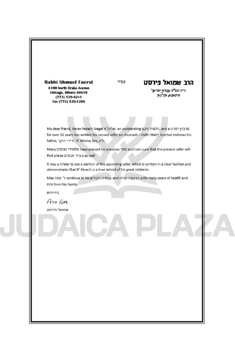 A Shtikel on the Sedrah