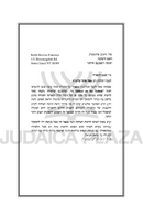 A Shtikel on the Sedrah