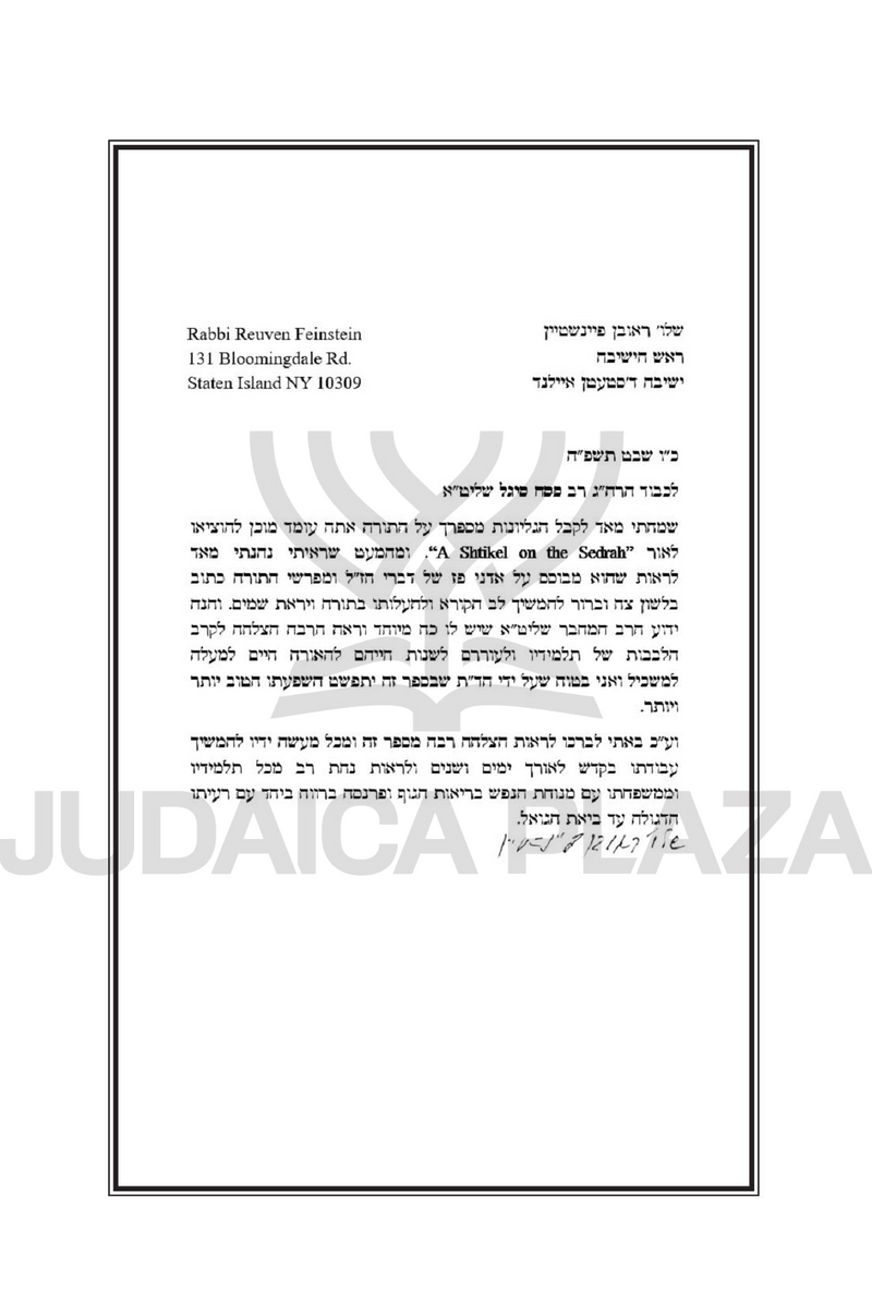 A Shtikel on the Sedrah