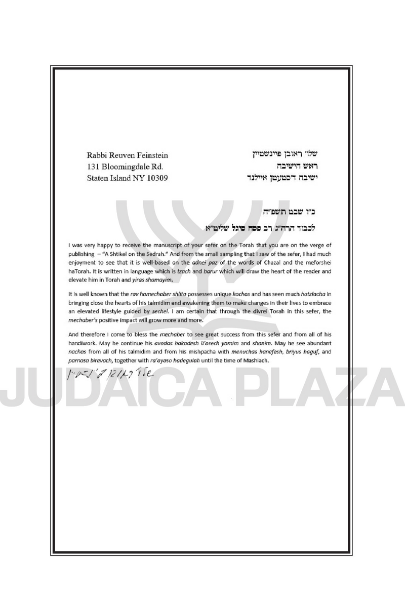 A Shtikel on the Sedrah