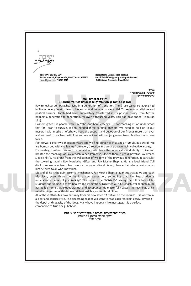 A Shtikel on the Sedrah