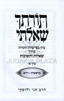 Torascha Sha'alti Al HaTorah 5 Volume Set - תורתך שאלתי על התורה 5 כרכים