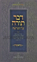 Dvar Torah Al HaParshah Bereish - דבר תורה על הפרשה