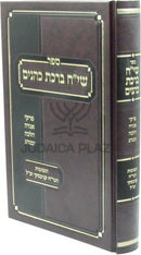 Sefer Siach Birchas Kohanim - ספר שי"ח ברכת כהנים