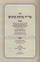 Sefer Siach Birchas Kohanim - ספר שי"ח ברכת כהנים