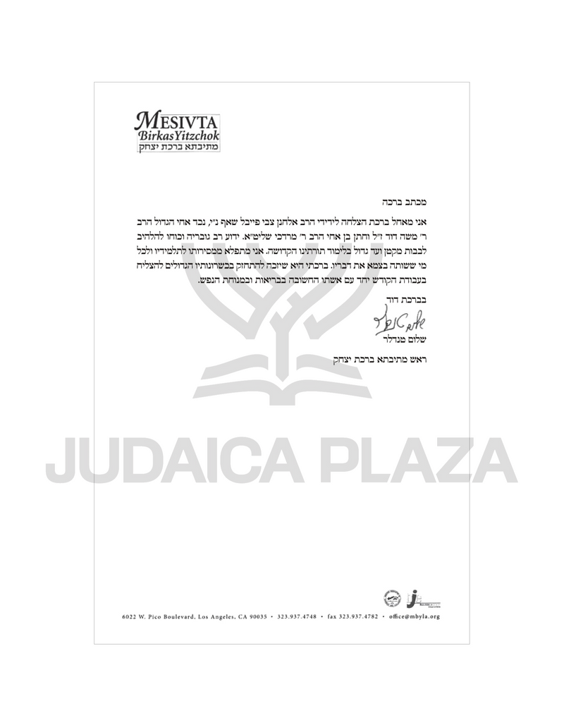 Rabbi Elchanan Shoff on the Parashah - Bereishis