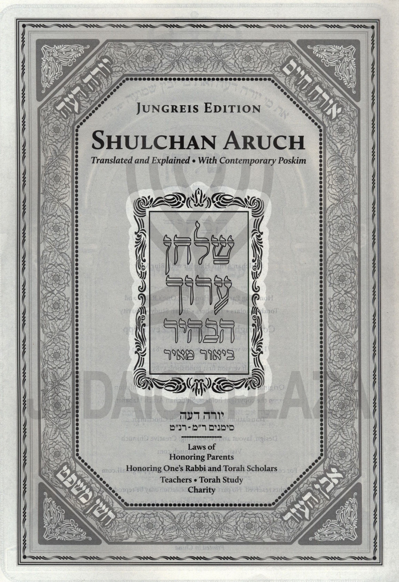 Shulchan Aruch Habahir with Biur Meir - Yoreh Deah 240-259