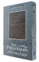 The Feigenbaum Machzor for Shalosh Regalim